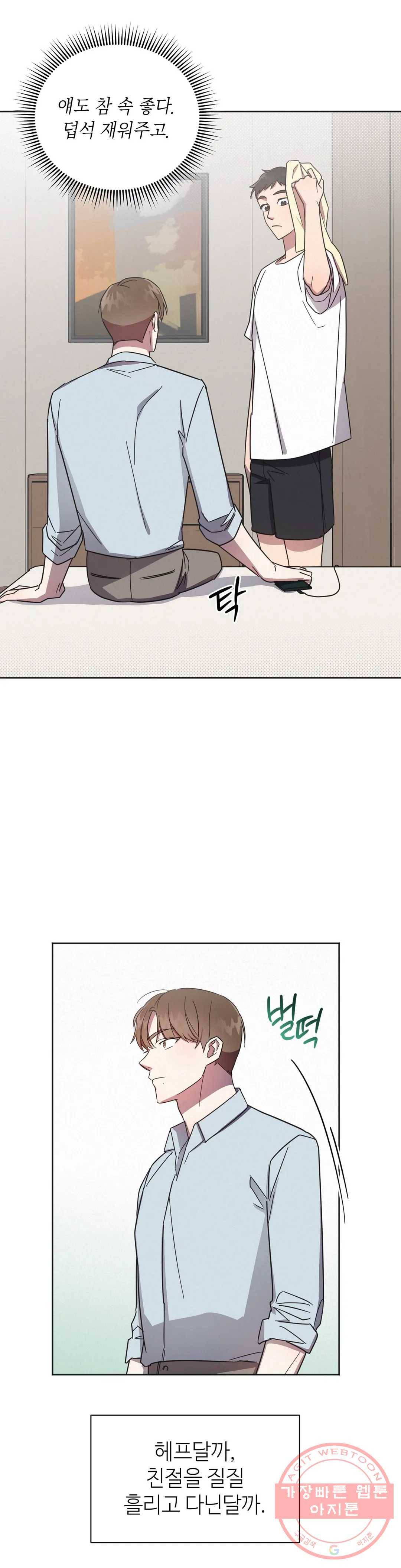 원나잇 메이트 2화 7