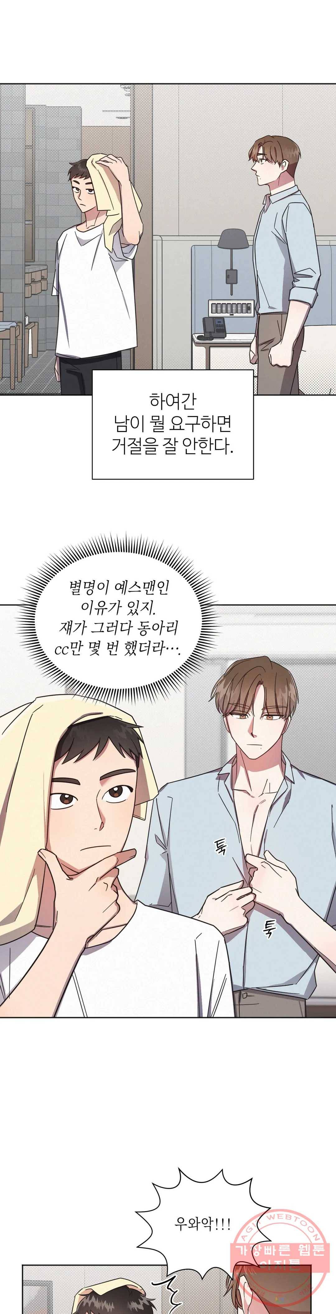 원나잇 메이트 2화 8