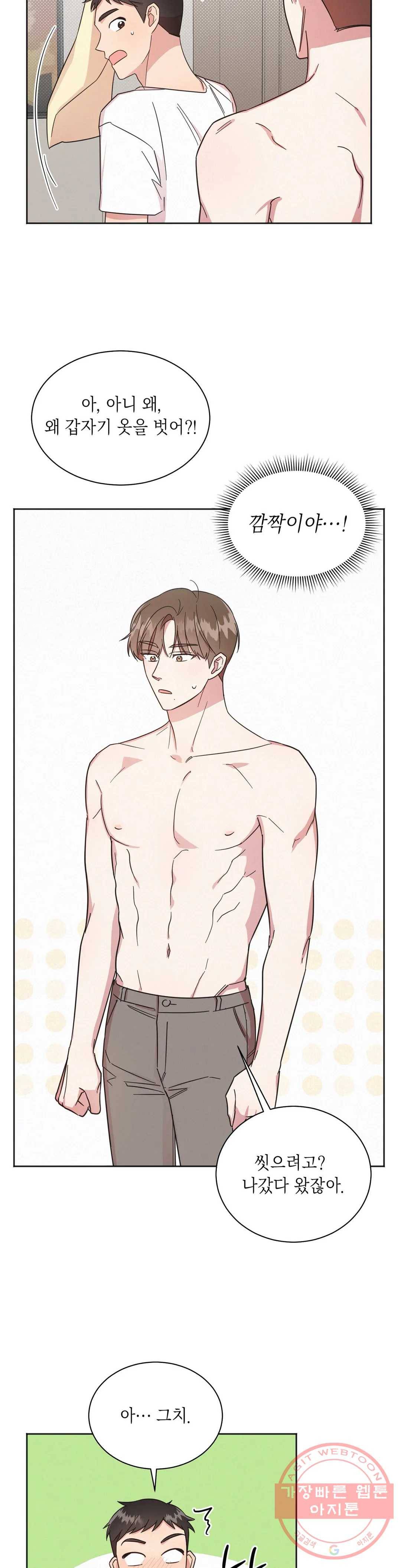 원나잇 메이트 2화 9