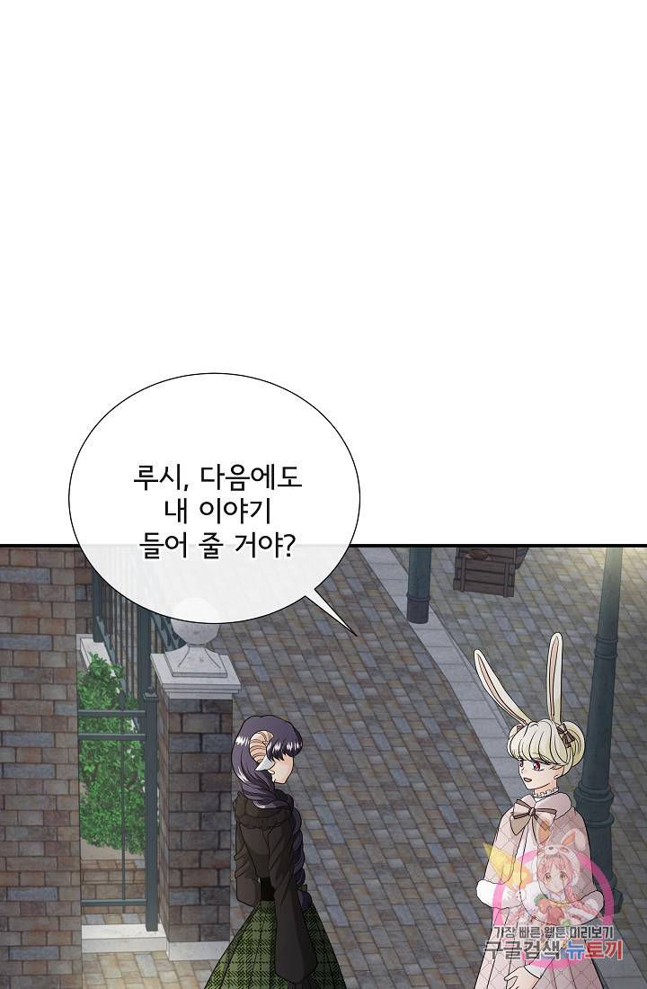 늑대지만 해치지 않아요 30화 1
