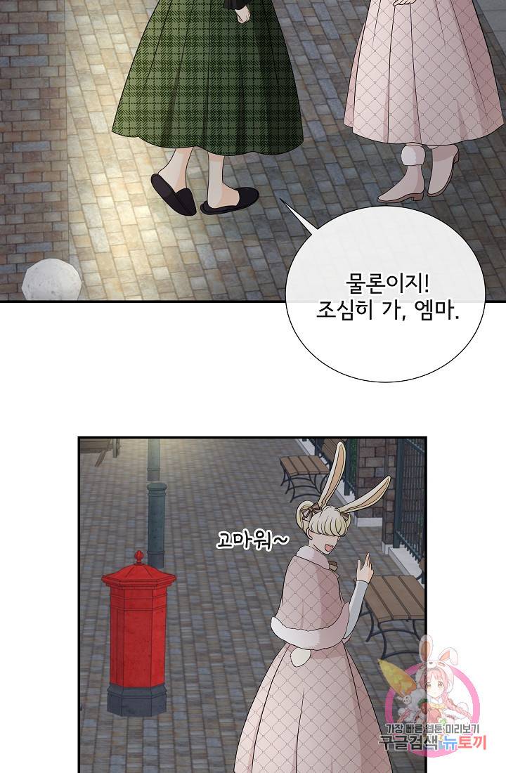 늑대지만 해치지 않아요 30화 2