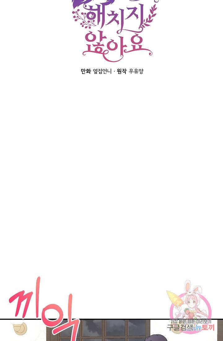 늑대지만 해치지 않아요 30화 4