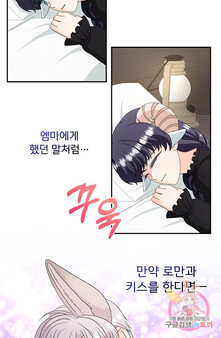 늑대지만 해치지 않아요 30화 6