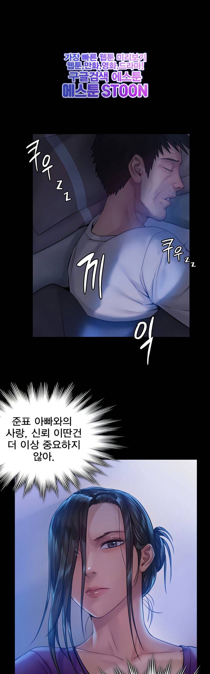 집주인 딸내미 - 185화 1