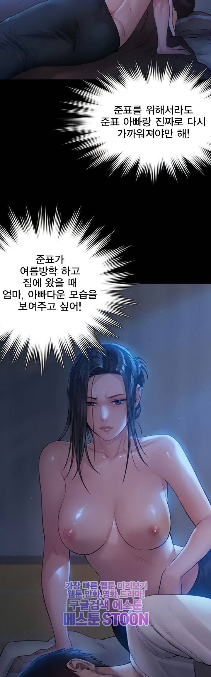 집주인 딸내미 - 185화 3