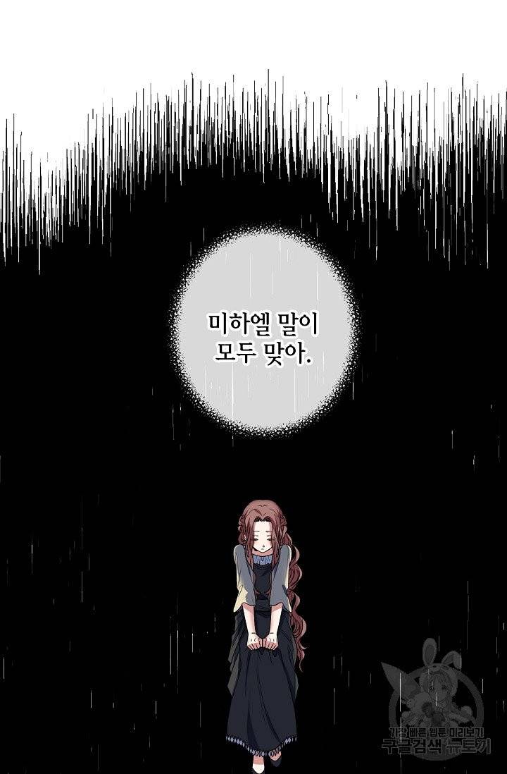 나를 사랑하지 않는 그대에게 6화 5