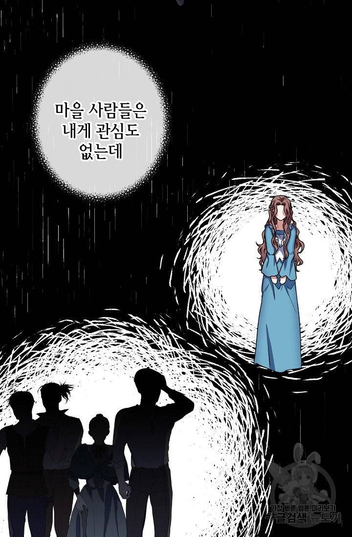 나를 사랑하지 않는 그대에게 6화 6