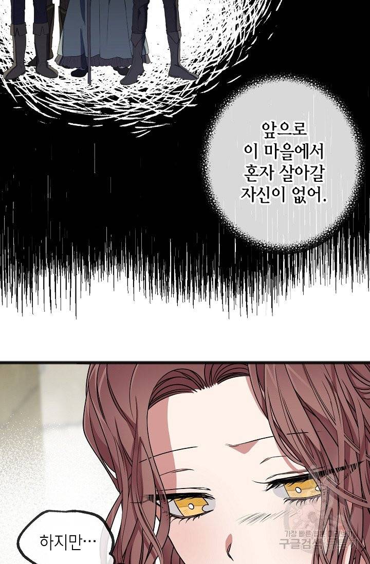 나를 사랑하지 않는 그대에게 6화 7