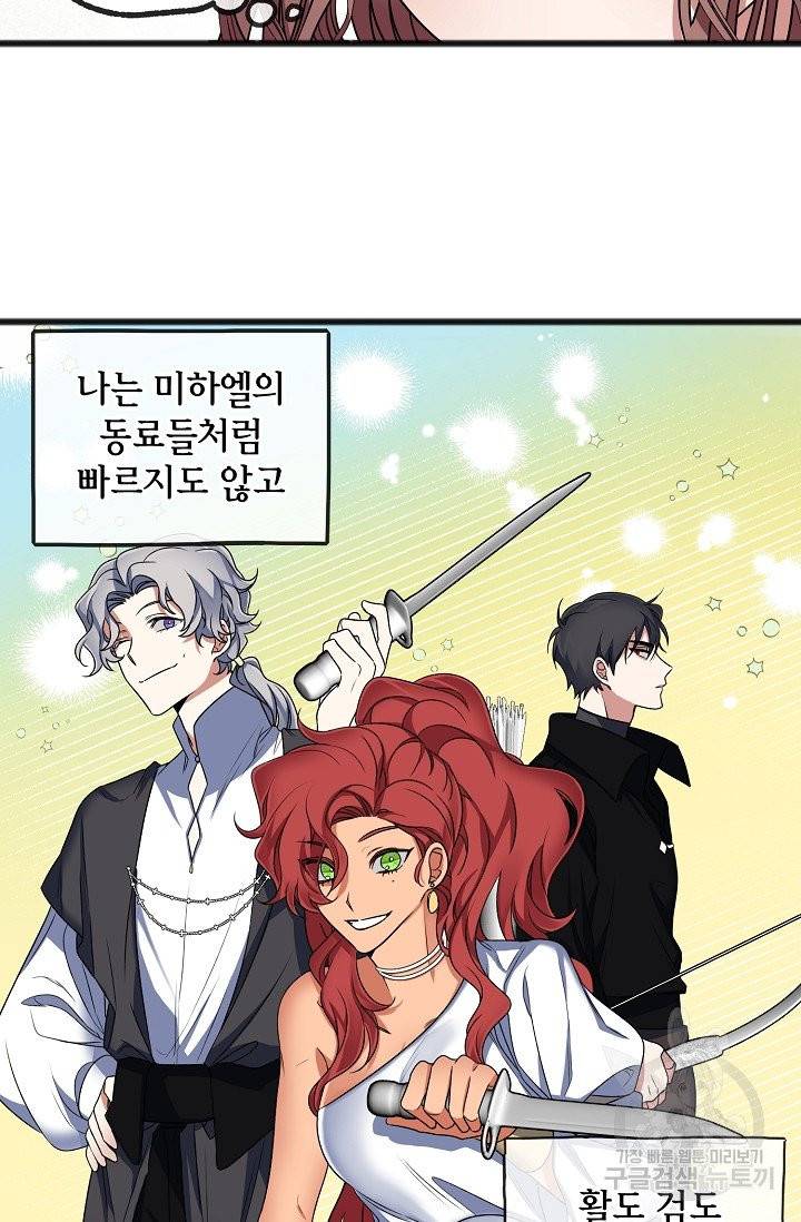 나를 사랑하지 않는 그대에게 6화 8