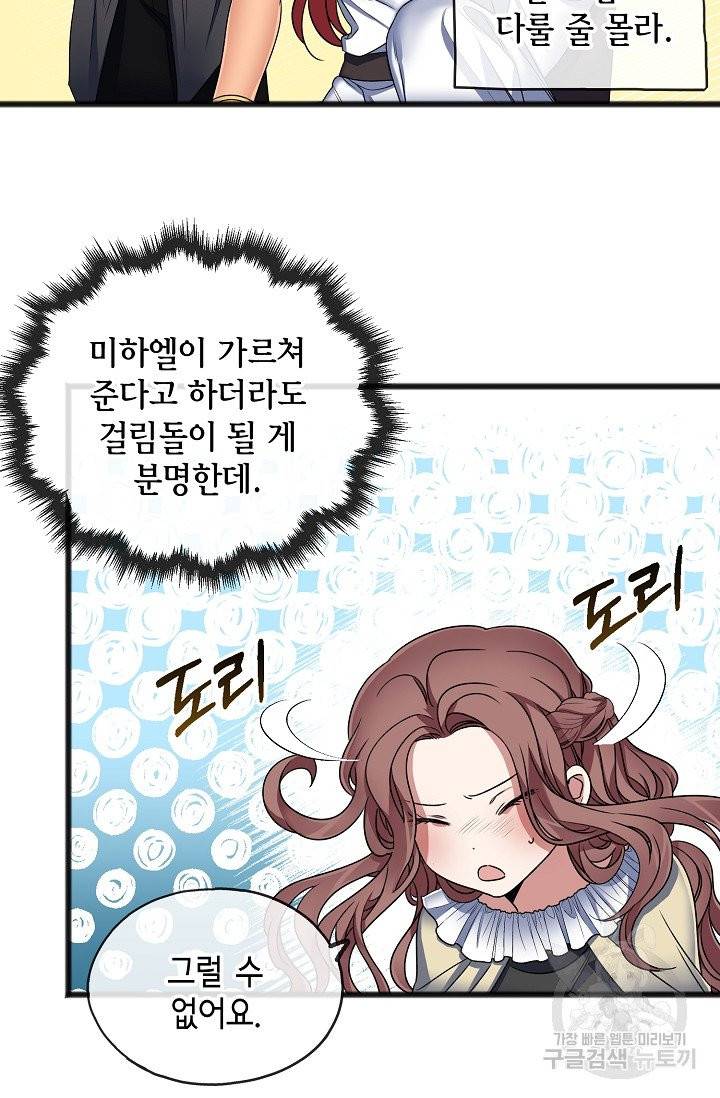 나를 사랑하지 않는 그대에게 6화 9