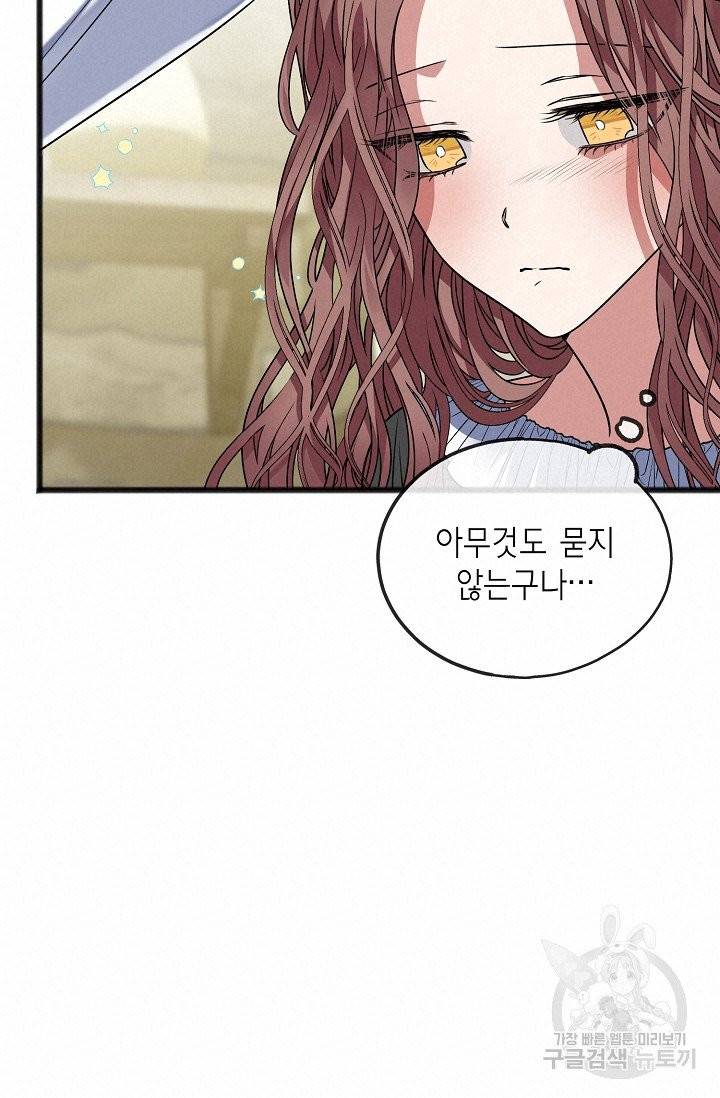 나를 사랑하지 않는 그대에게 6화 13