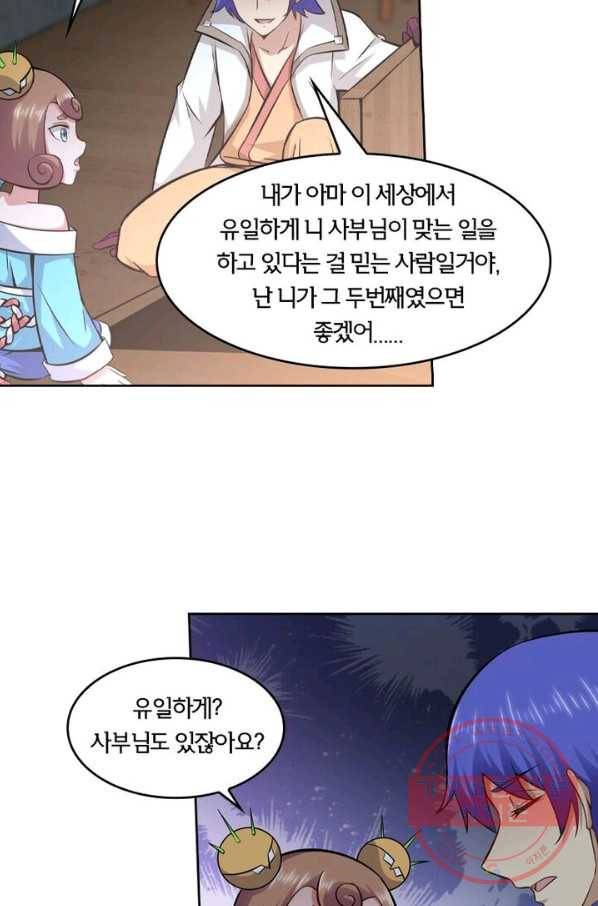 낭만검객 마수검 105화 3