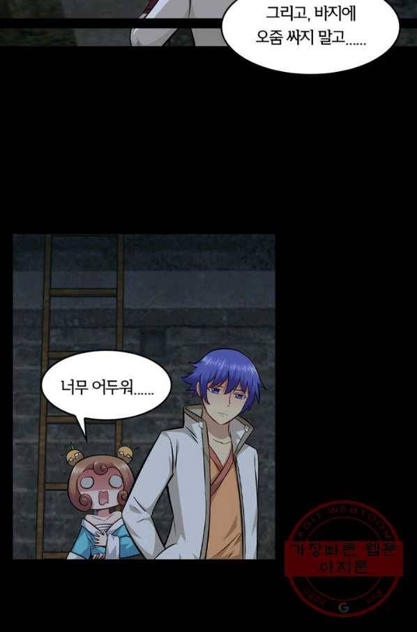 낭만검객 마수검 105화 5