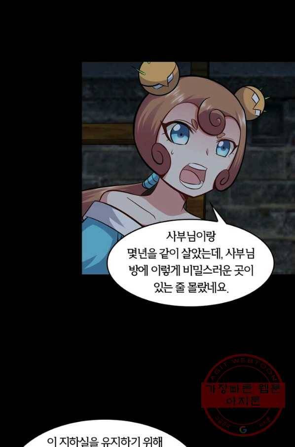 낭만검객 마수검 105화 6