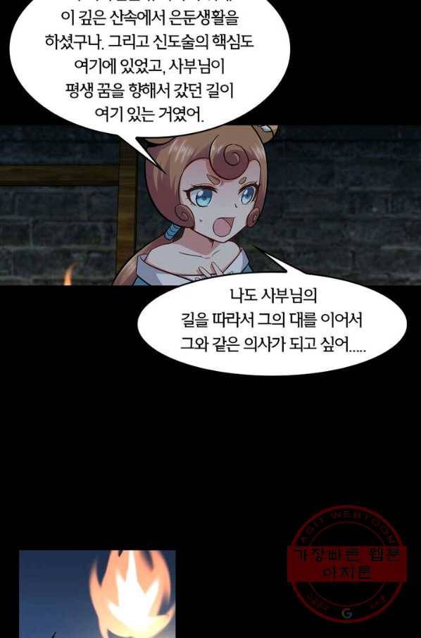 낭만검객 마수검 105화 7