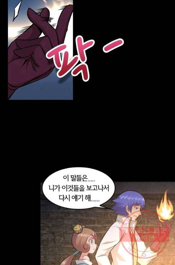 낭만검객 마수검 105화 8