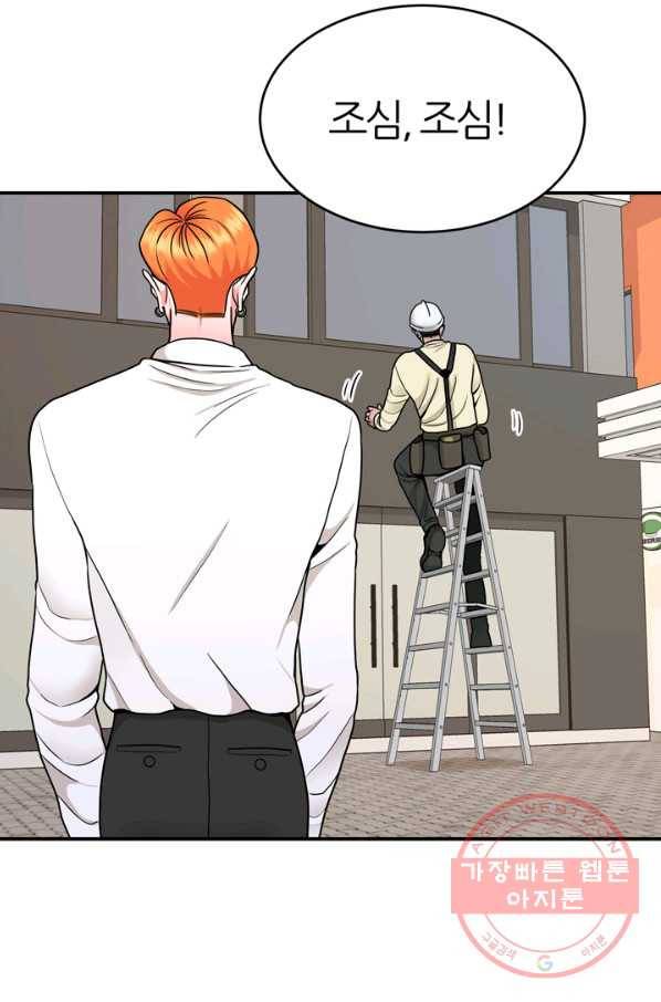 얼굴미화부  외전 2화 1