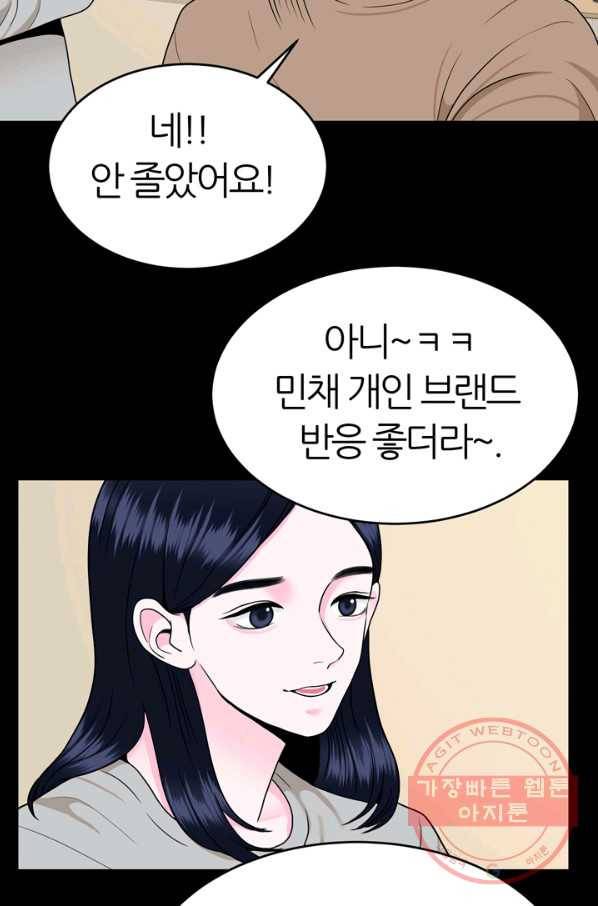 얼굴미화부  외전 2화 6