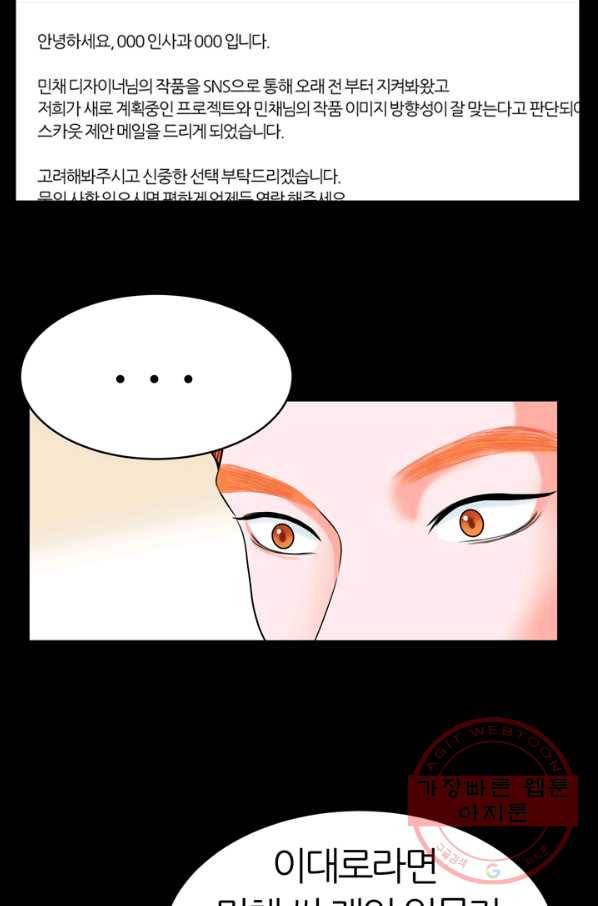 얼굴미화부  외전 2화 9