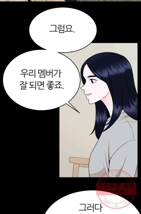 얼굴미화부  외전 2화 11