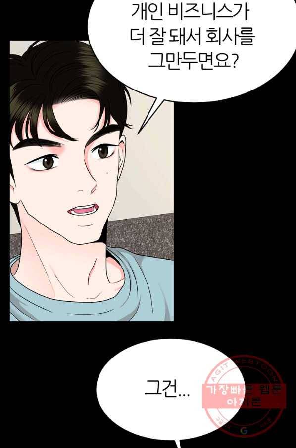 얼굴미화부  외전 2화 12