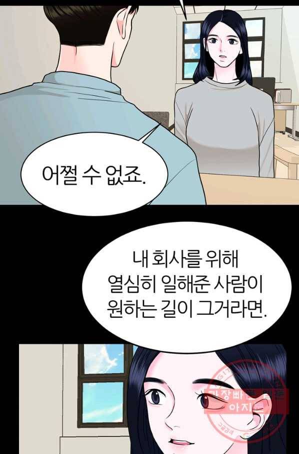 얼굴미화부  외전 2화 13