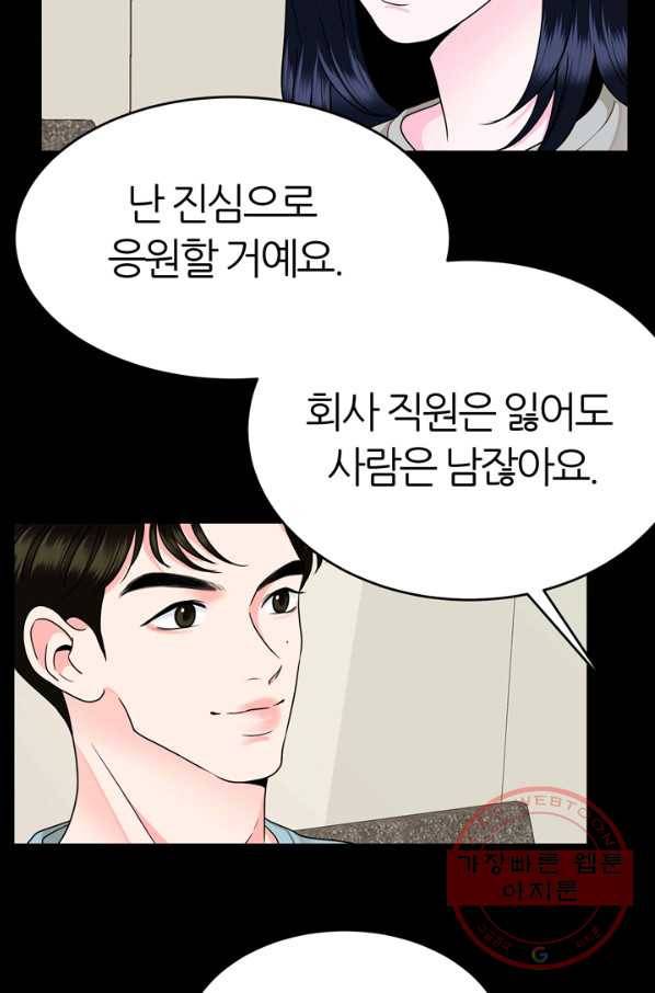 얼굴미화부  외전 2화 14