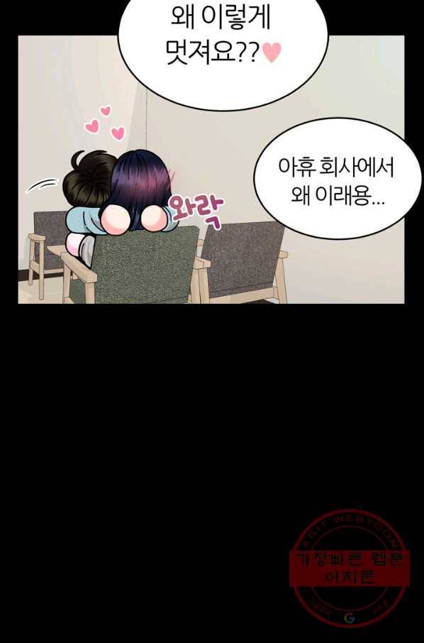 얼굴미화부  외전 2화 15