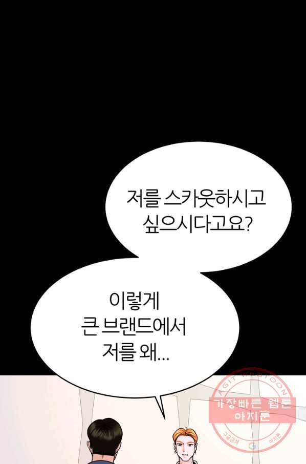 얼굴미화부  외전 2화 16