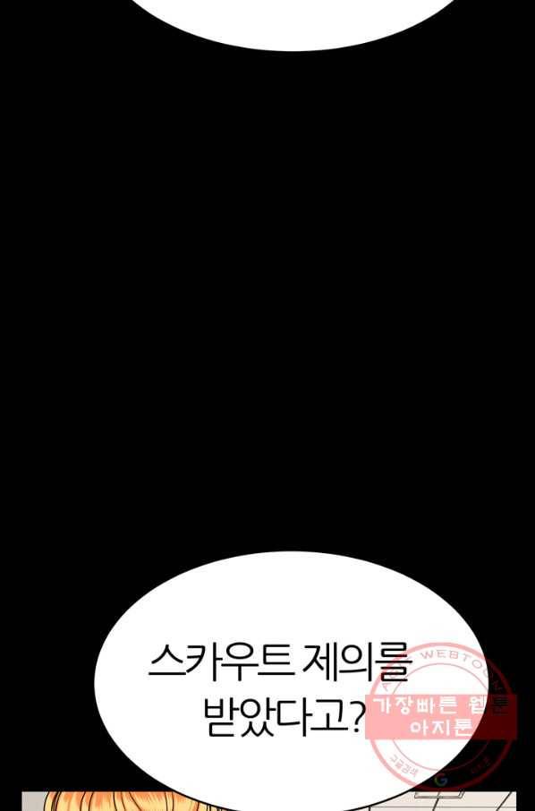 얼굴미화부  외전 2화 20