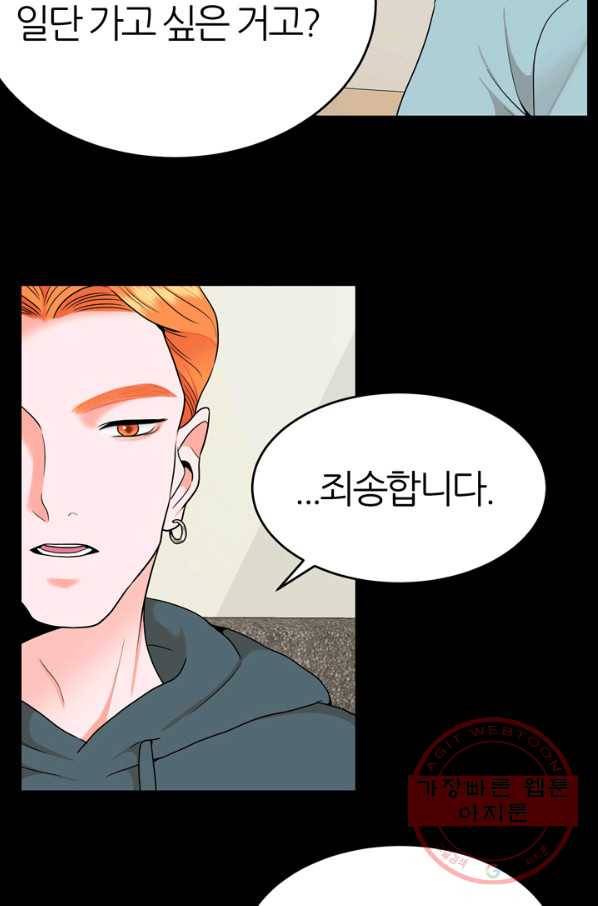 얼굴미화부  외전 2화 23