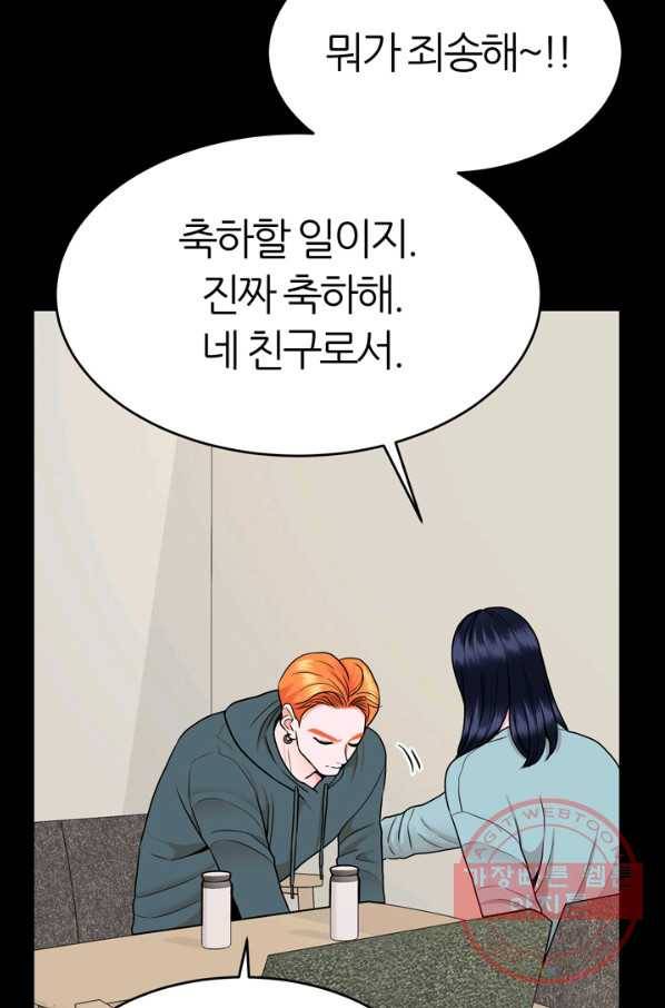 얼굴미화부  외전 2화 24