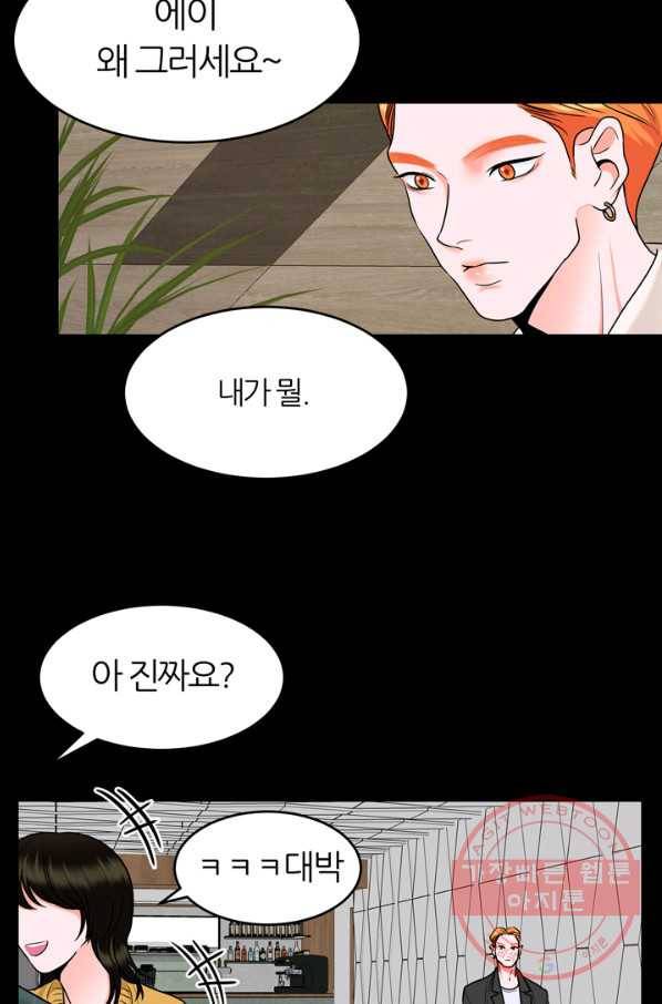 얼굴미화부  외전 2화 28