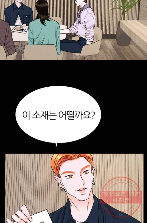 얼굴미화부  외전 2화 31