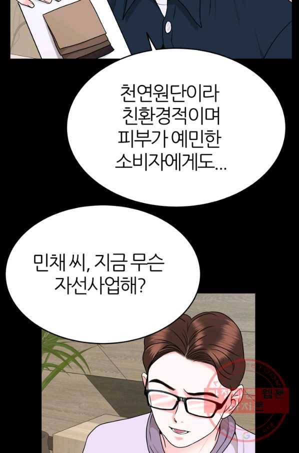 얼굴미화부  외전 2화 32