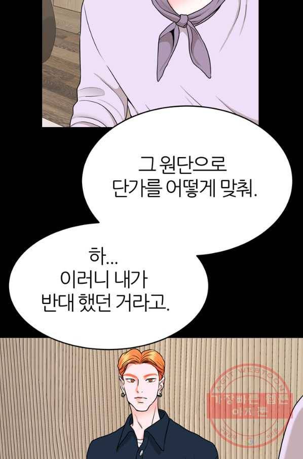 얼굴미화부  외전 2화 33