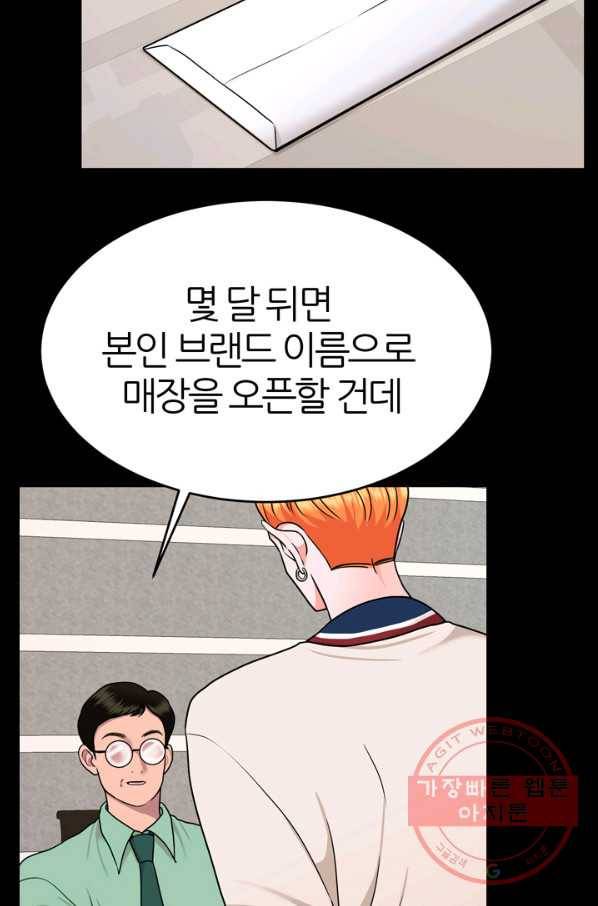 얼굴미화부  외전 2화 36