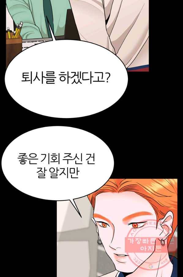 얼굴미화부  외전 2화 37