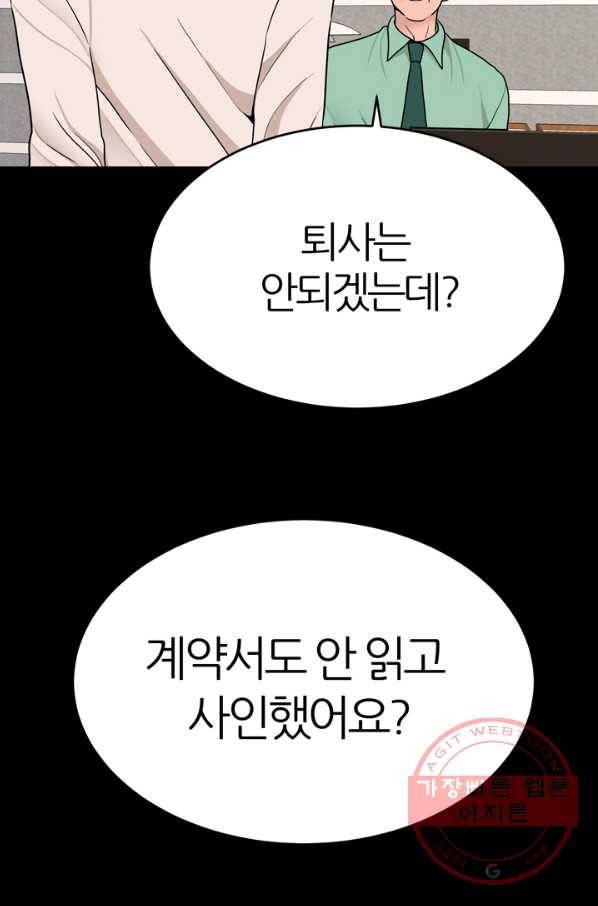 얼굴미화부  외전 2화 39