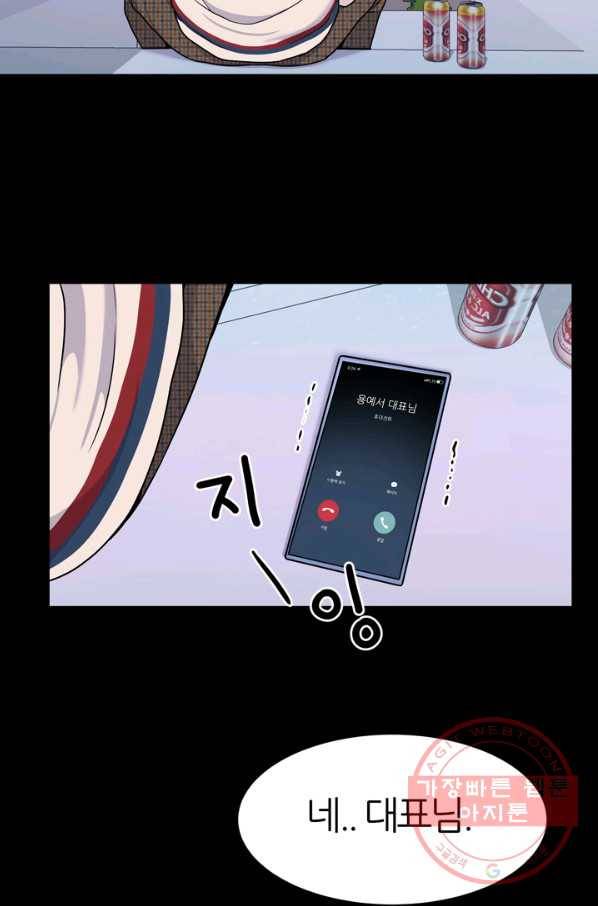얼굴미화부  외전 2화 41