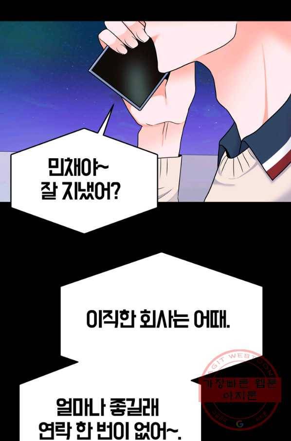 얼굴미화부  외전 2화 42