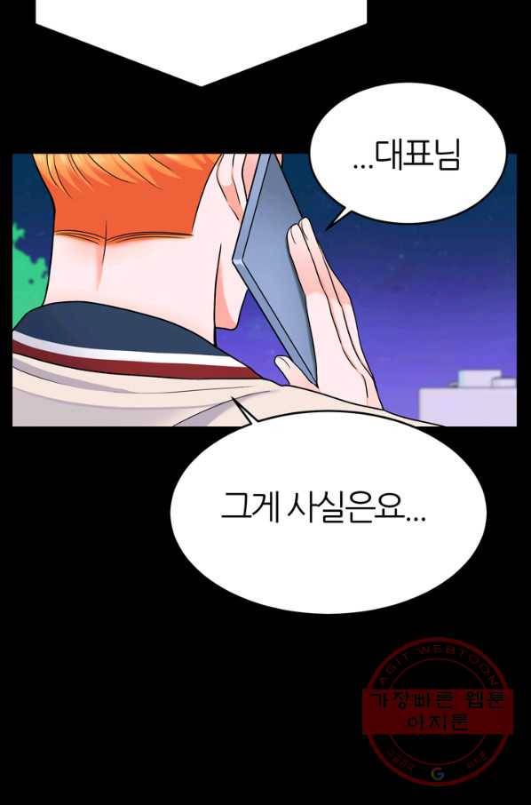 얼굴미화부  외전 2화 43