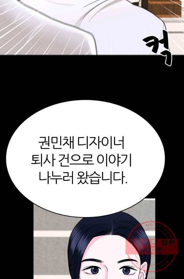 얼굴미화부  외전 2화 47