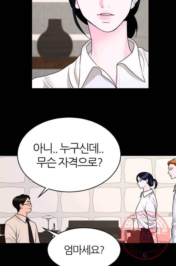 얼굴미화부  외전 2화 48