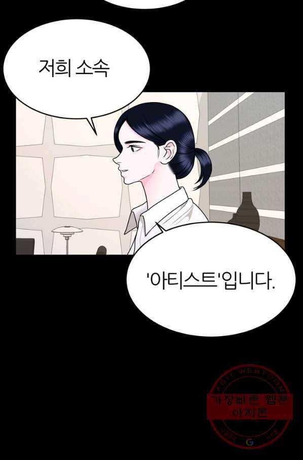 얼굴미화부  외전 2화 49