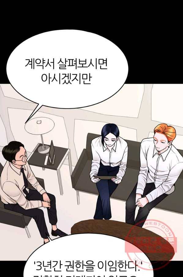 얼굴미화부  외전 2화 50