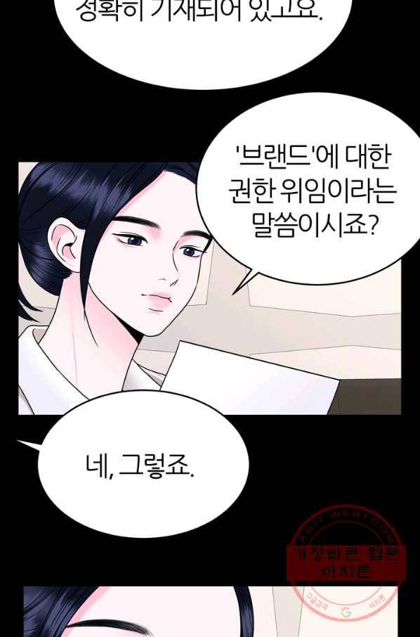 얼굴미화부  외전 2화 51