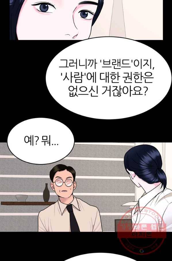 얼굴미화부  외전 2화 52