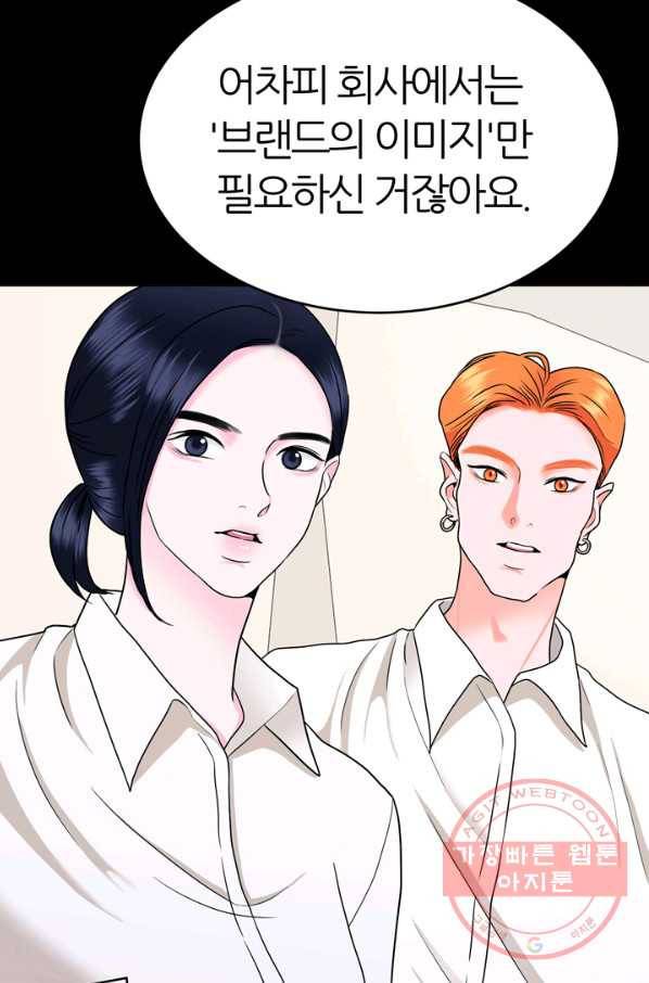 얼굴미화부  외전 2화 53