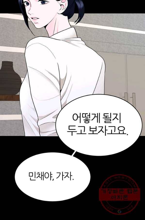 얼굴미화부  외전 2화 56